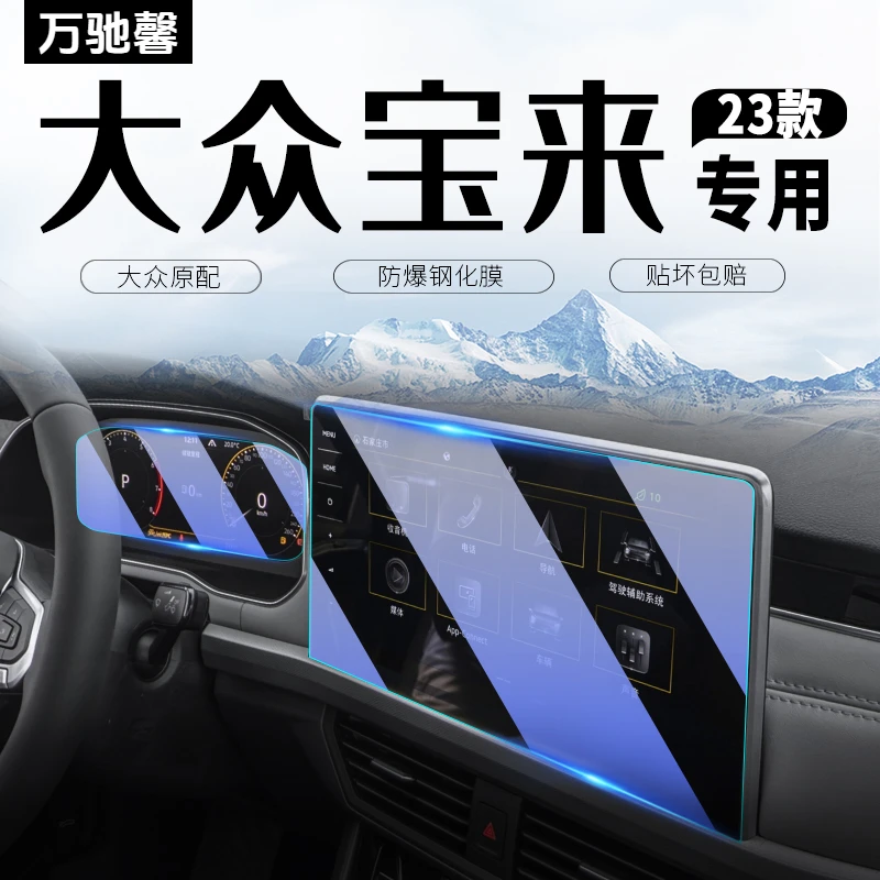 适用2023款大众宝来中控屏幕钢化膜导航保护贴膜汽车改装内饰用品