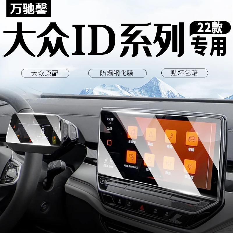 适用于大众ID4中控导航钢化膜CROZZ屏幕ID6仪表保护贴膜X汽车用品