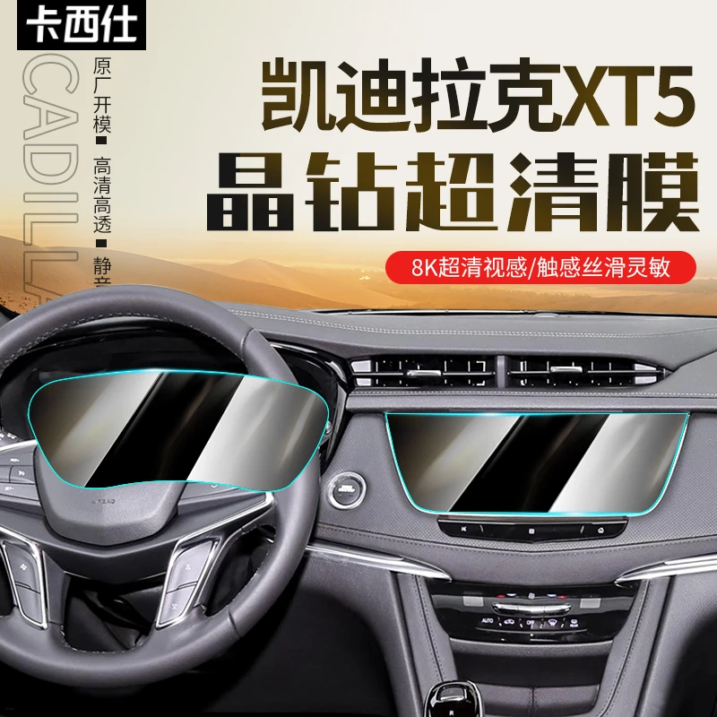 凯迪拉克XT5中控屏幕钢化膜高清导航内饰显示屏保护贴膜专用用品