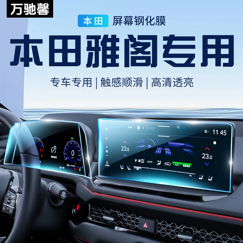 2023款本田十一代雅阁中控导航屏幕钢化膜汽车贴膜车内装饰用品23