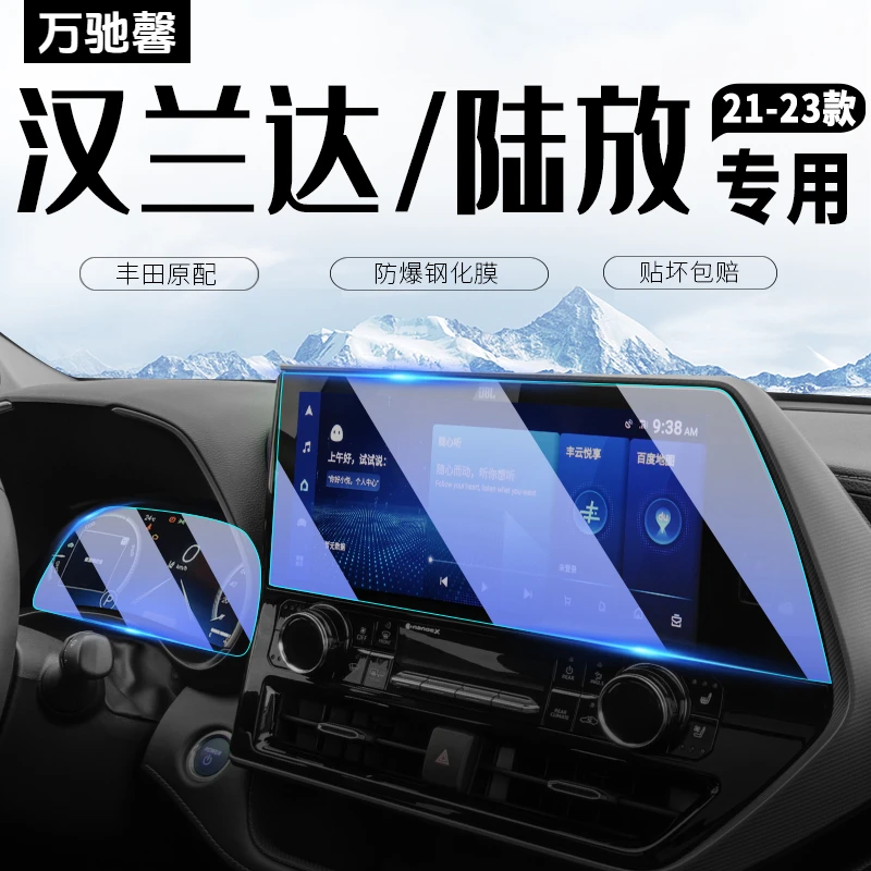 专用23款丰田汉兰达皇冠陆放中控导航屏幕仪表内饰钢化膜汽车用品