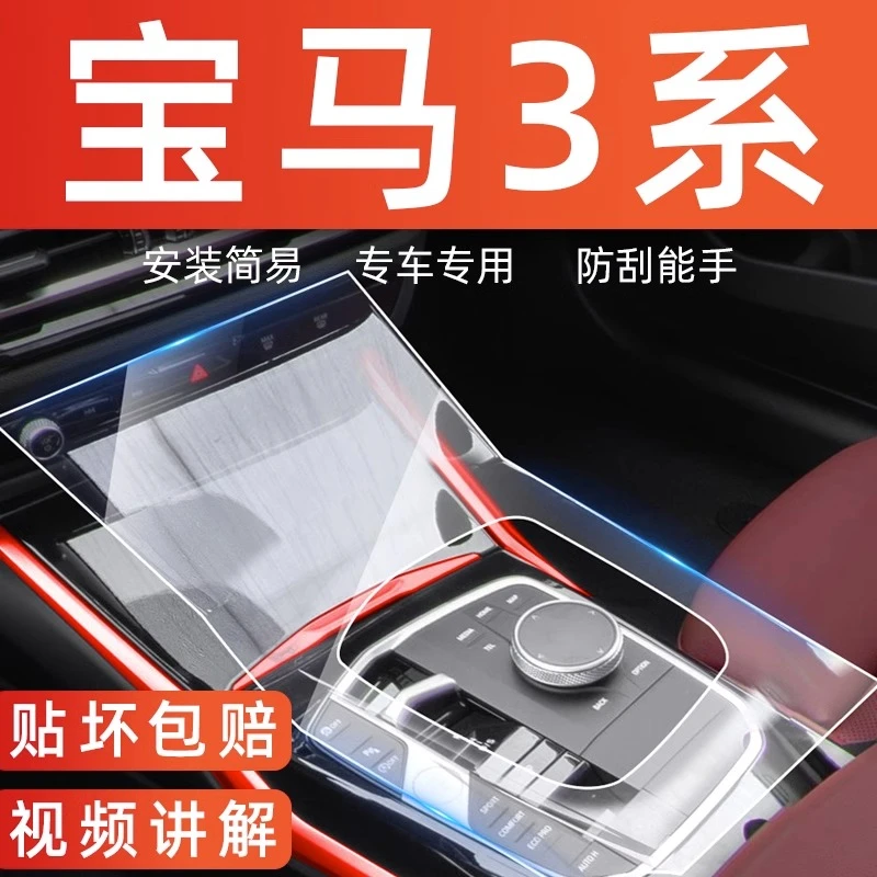 宝马3系改装车内装饰用品大全中控贴膜宝马i3屏幕钢化膜内饰贴膜