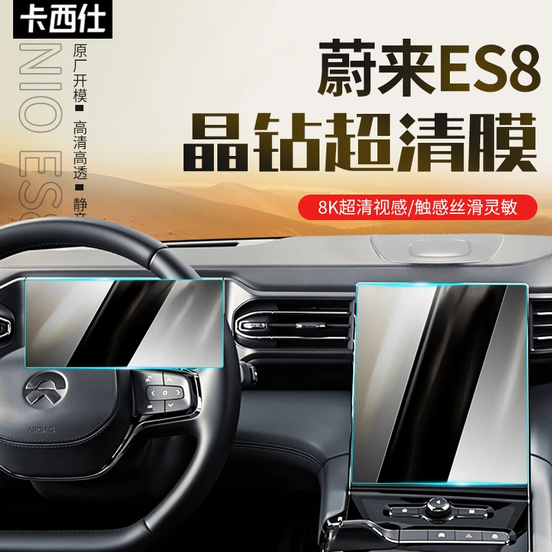2023新款蔚来ES8中控屏幕钢化膜导航显示屏保护贴膜汽车内饰改装.