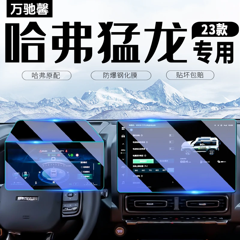 哈弗猛龙中控屏导航屏幕钢化膜哈佛保护贴膜汽车装饰用品改装配件