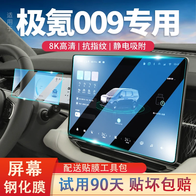 适用极氪009导航屏钢化膜车载中控显示仪表屏幕保护贴膜改装汽车