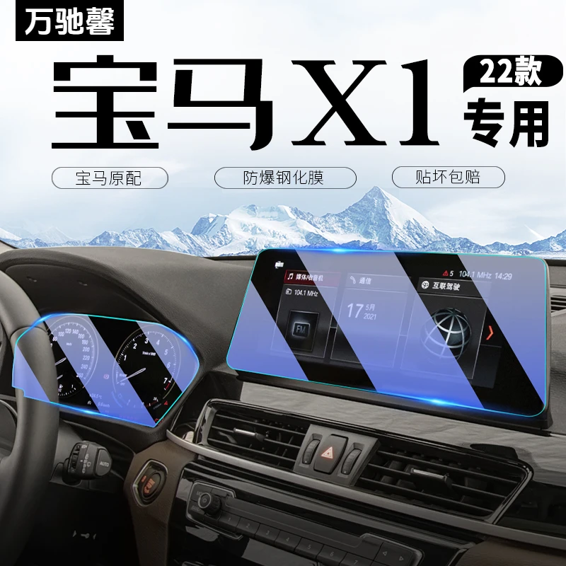 23款新宝马X1中控导航显示屏幕钢化膜仪表贴内饰汽车内装饰用品22