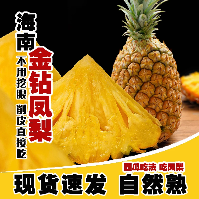 【蜂糖·凤梨T1】海南金钻凤梨新鲜应季水果香甜多汁4.5-5斤清甜美味