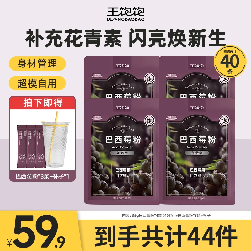 【超模自用】王饱饱巴西莓粉 花青素果蔬纤维粉早餐冲饮饮品db