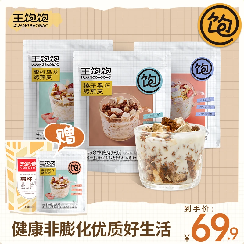 王饱饱麦片210g黑巧+210g酸奶+210g蜜桃到共5包【维维老师严选】db