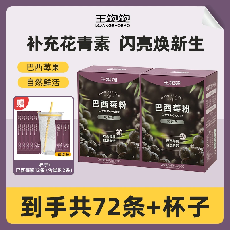 【卡卡严选】超模自用 王饱饱巴西莓粉 花青素果蔬纤维粉冲饮db