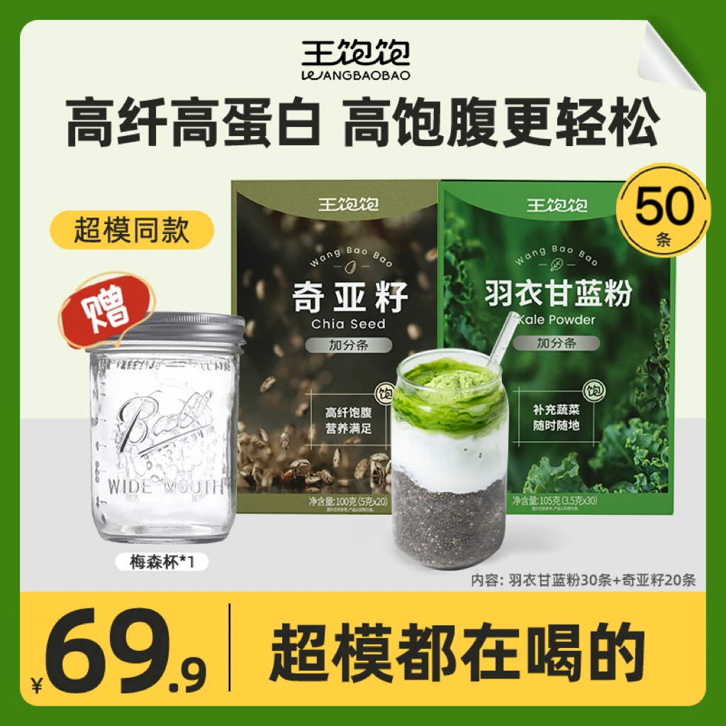 【超模同款】王饱饱帕梅拉自用羽衣甘蓝粉奇亚籽膳食纤维蔬菜粉AB