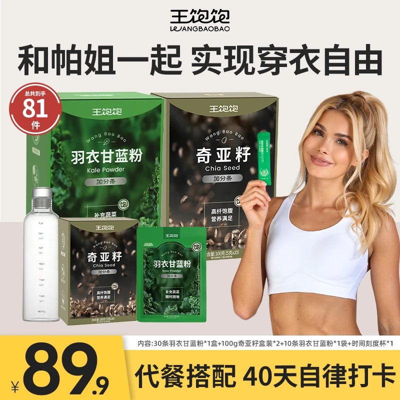 【帕梅拉自用】王饱饱帕梅拉自用羽衣甘蓝加奇亚籽膳食纤维蔬菜粉