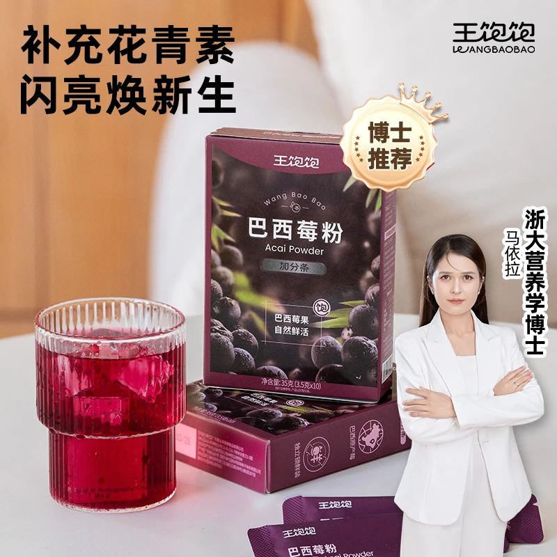 QQI【超模自用】王饱饱巴西莓粉 花青素果蔬纤维粉早餐冲饮饮品db