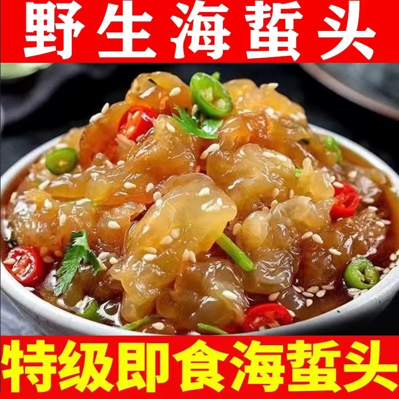 野生即食海蜇头新鲜脆嫩无沙凉拌老醋蜇头爽口海鲜菜品渤海