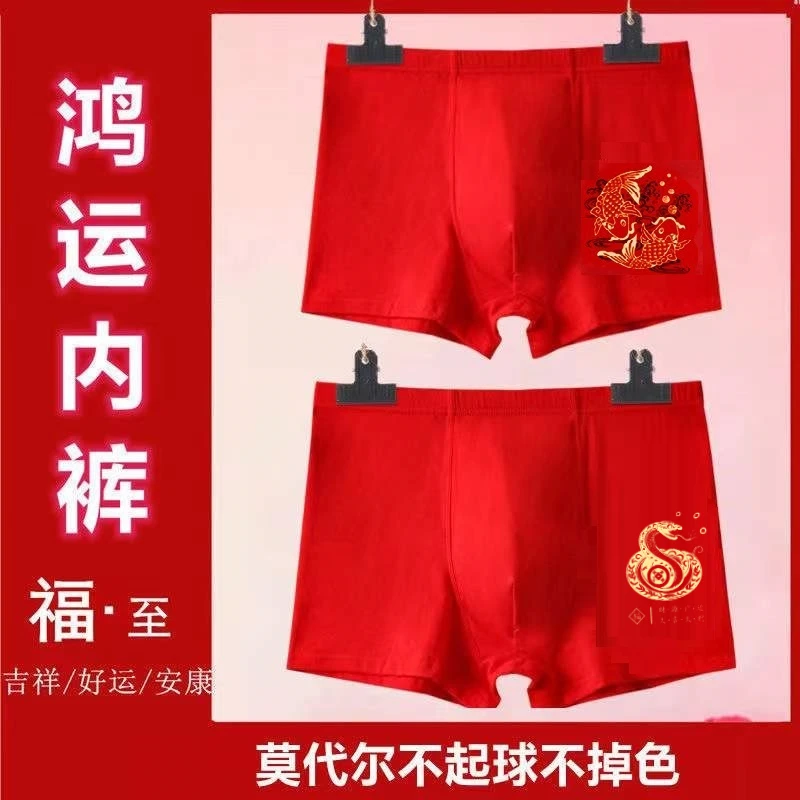 蛇年本命年内裤男士2025年属蛇大红色莫代尔平角男中腰四角裤裤衩
