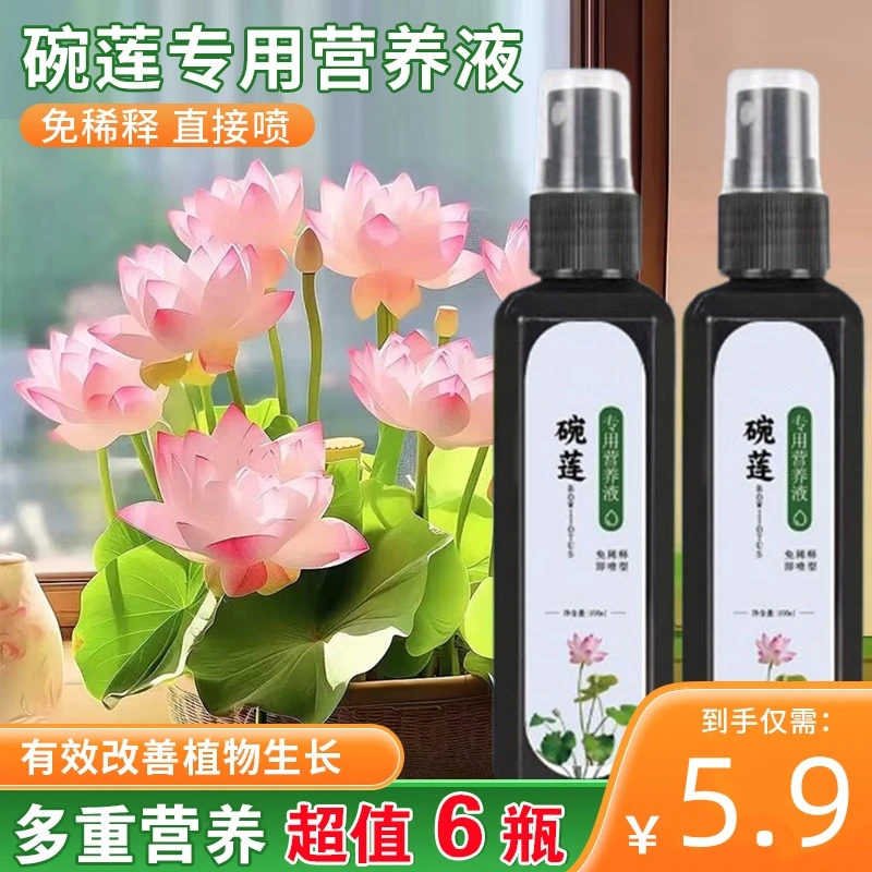 碗莲专用营养液开花促生长发芽活菌氮磷钾肥