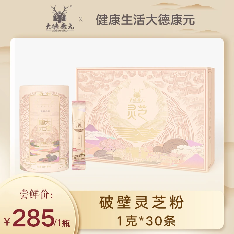 大德康元灵芝粉1克*30条泡水自用30克