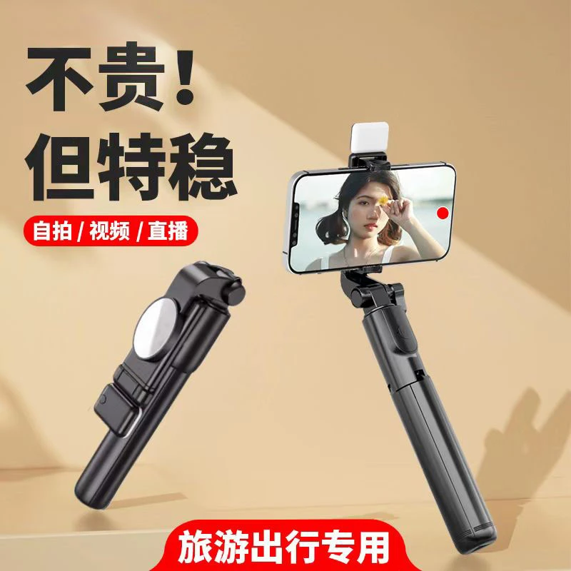 自拍杆手机支架多功能补光蓝牙三脚架可360°旋转迷你防抖拍照神器