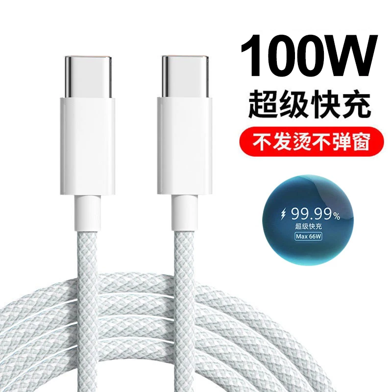 100W超级快充双type-c数据线适用华为小米安卓手机通用充电线加长