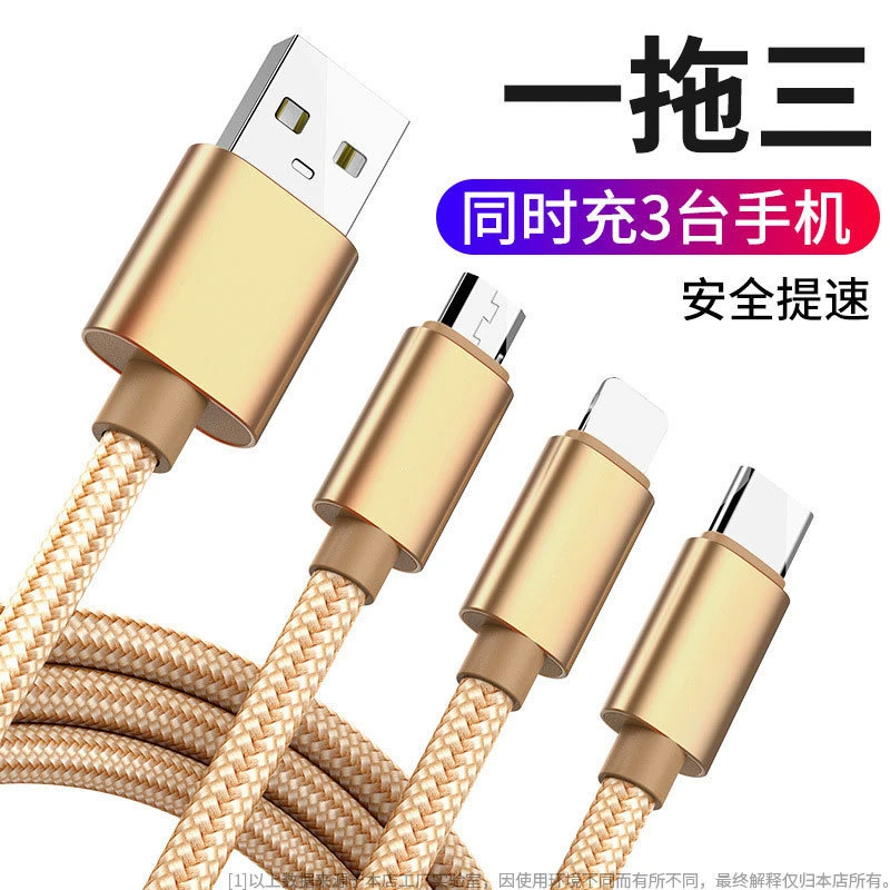 一拖三数据线快充三合一充电器线插头多功能车载适用苹果华为安卓