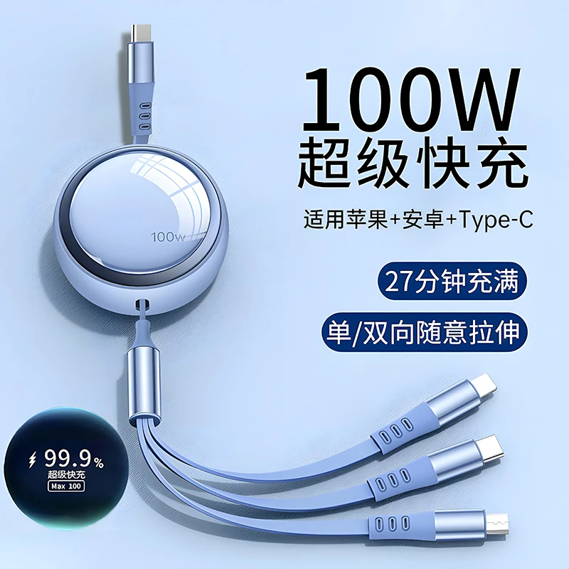 【100W超级快充】Type-c数据线一拖三手机车载伸缩适用华为苹果安卓