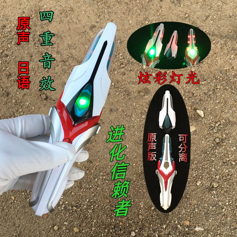 奈克瑟斯奥特变身器进化信赖者原声版奈克赛斯声光剑召唤器玩具男