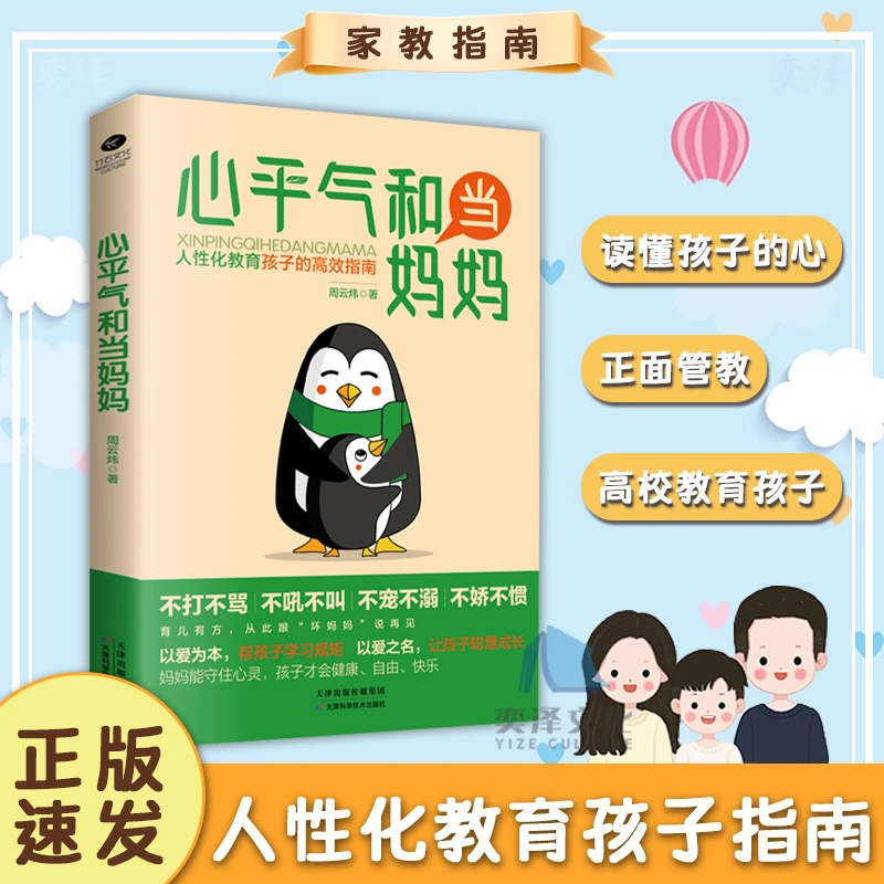当妈是一种修行 不急不躁做合格的妈妈 解决孩子成长中的各种难题