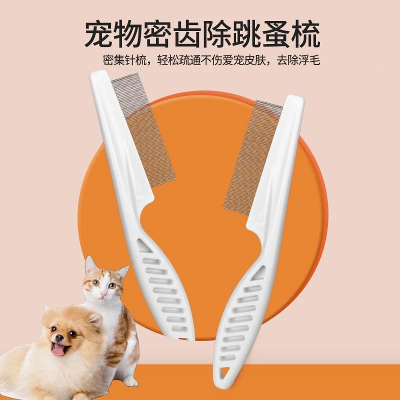 猫狗梳子宠物面梳除跳蚤除毛脱毛梳掉毛清理器除污清洁面部不锈钢