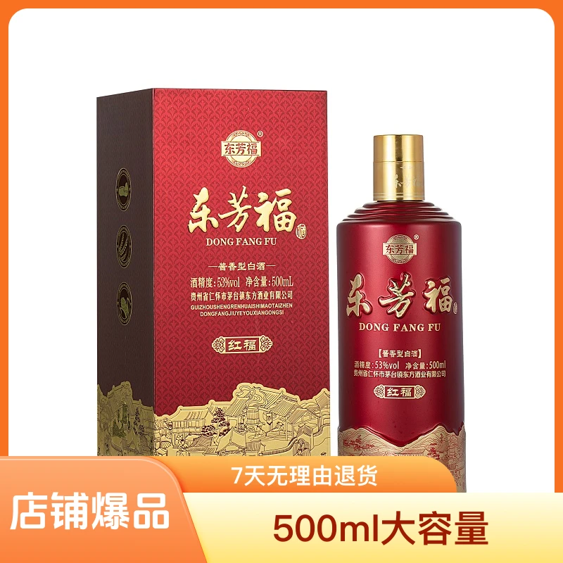 东芳福酱香型白酒53500ml度500送礼度白酒53度500