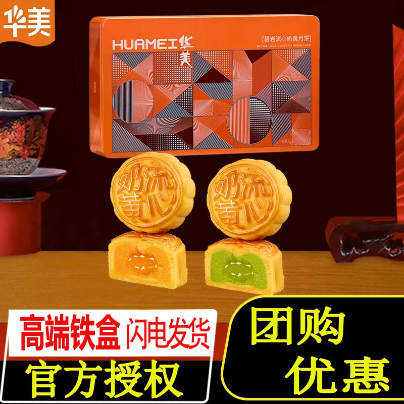 480g碧岩流心奶黄月饼礼盒装中秋节送礼休闲糕点