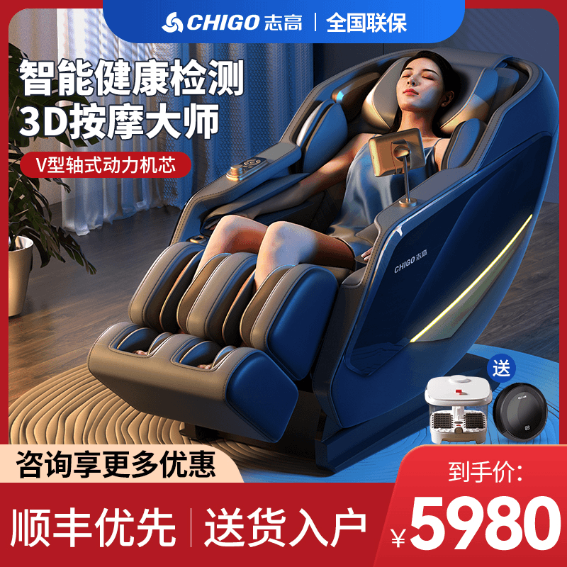 Chigo/志高新款智能按摩椅多功能语音家用豪华高端自动导轨太空舱