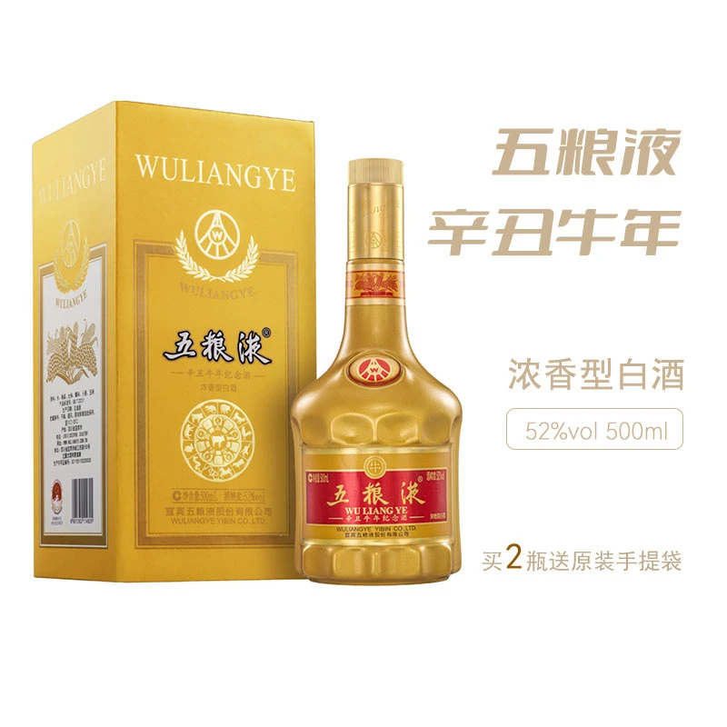 五粮液辛丑牛年生肖纪念酒  收藏送礼 2022年份52度500ml*单瓶装