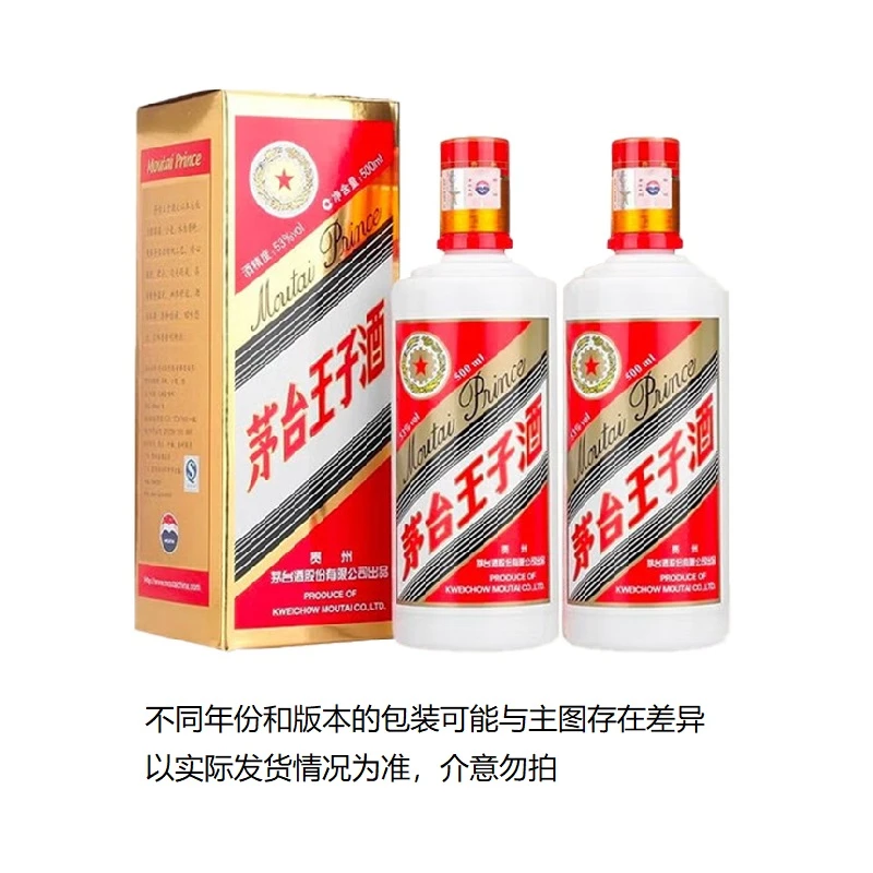MOUTAI PRINCE;53%V/V; 500ML/茅台王子酒13 普王53度500ml*2瓶装