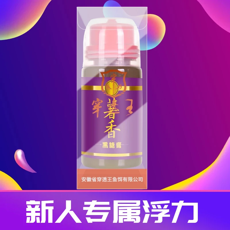 穿透王【新人专属】薯香黑糖味型池塘垂钓鲫鲤鱼饵正装
