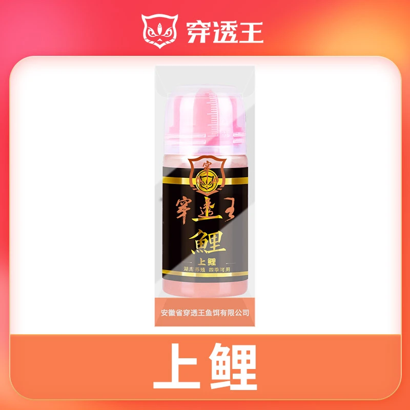 穿透王【6.18提前购】上鲤单瓶户外垂钓综合鱼饵添加剂