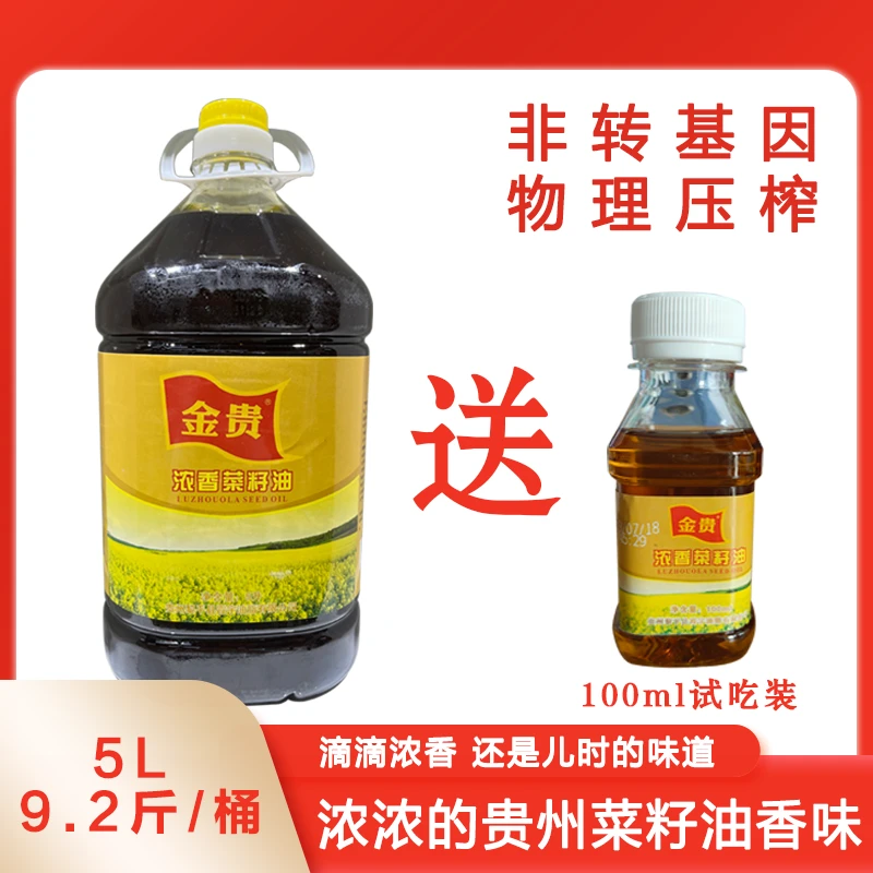 金贵浓香菜籽油5L非转基因送试吃装家庭健康食用油物理压榨