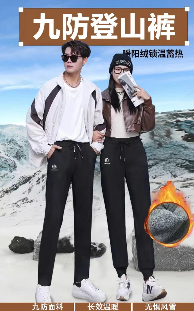 9防登山裤!情侣款 锁温加绒加厚保暖直筒防风休闲运动卫裤569