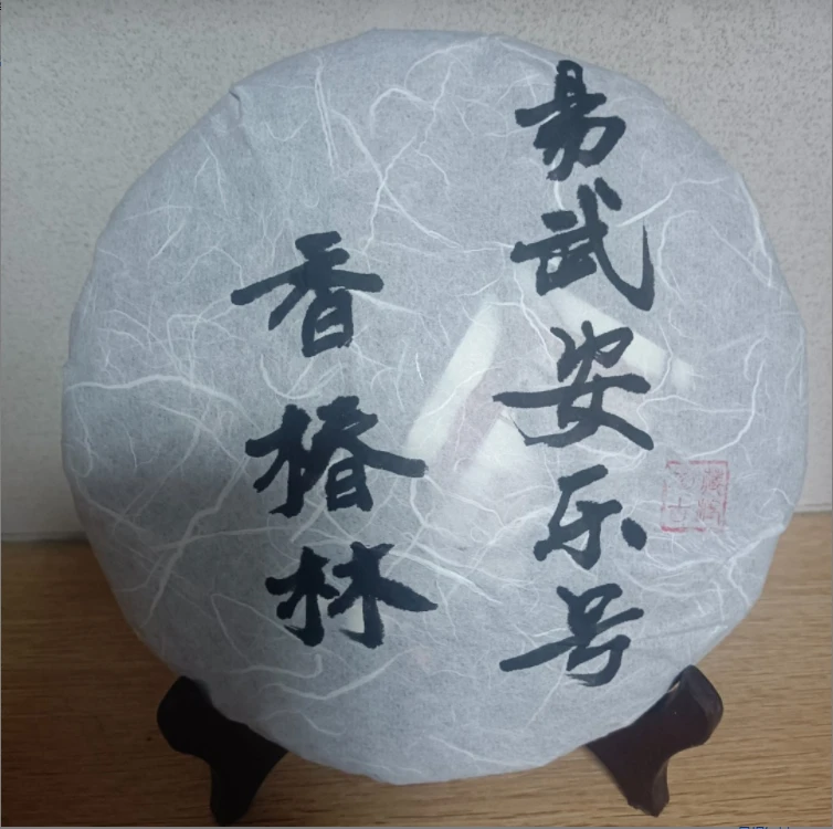 【1892安樂號】白棉纸香椿林400g生茶
