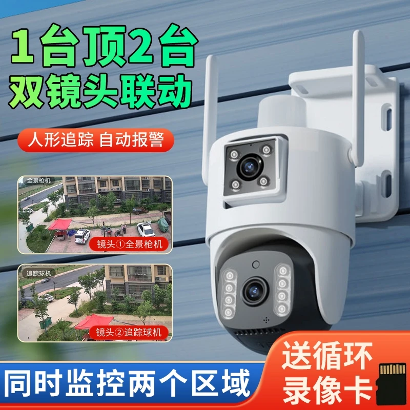 双镜头监控360°旋转家用wifi无线手机远程室外防水摄像头夜视高清