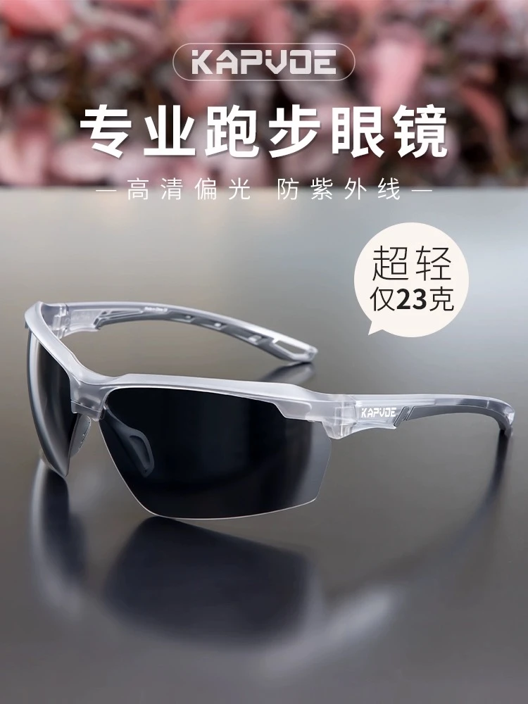 KAPVOE登山户外跑步眼镜户外专业运动防风镜男女骑行偏光太阳镜