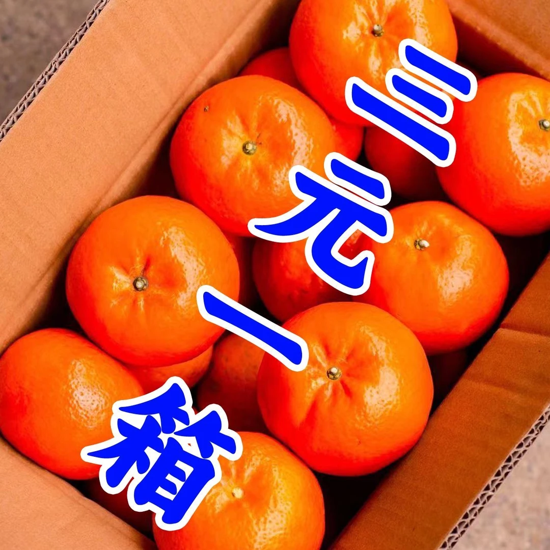 【抢购中】超甜正宗广西武鸣沃柑1-9斤新鲜水果产地直销蜜橘皇帝柑