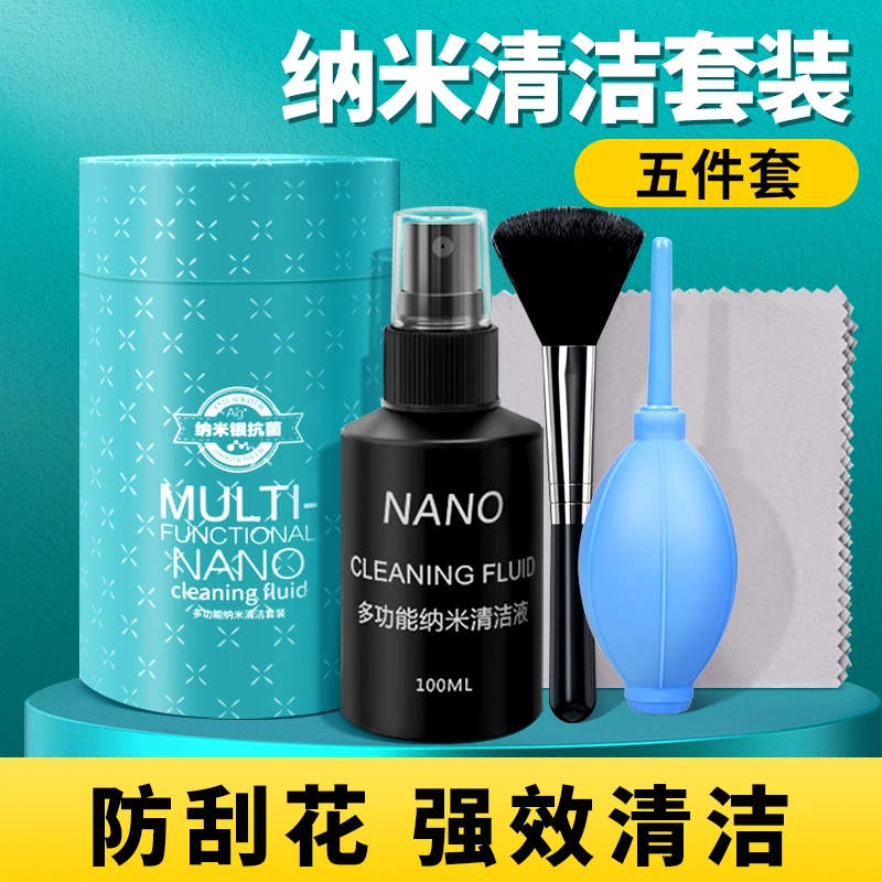 纳米屏幕清洁剂套装笔记本苹果电脑键盘清理工具平板手机晶除尘液