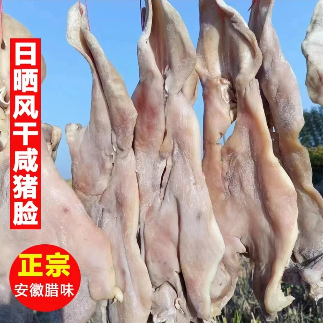 农家腊猪头皮猪耳朵非烟熏猪脸肉咸猪脸