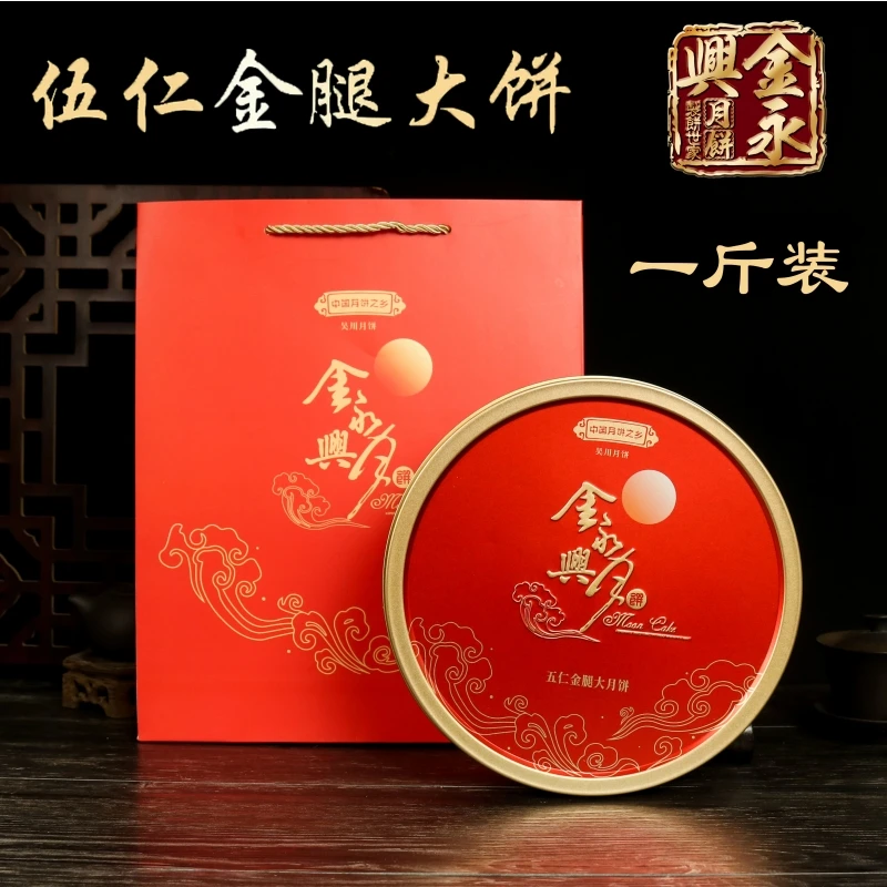 金永兴五仁金腿大饼【1斤装】广式手工火腿伍仁月饼广东吴川月饼
