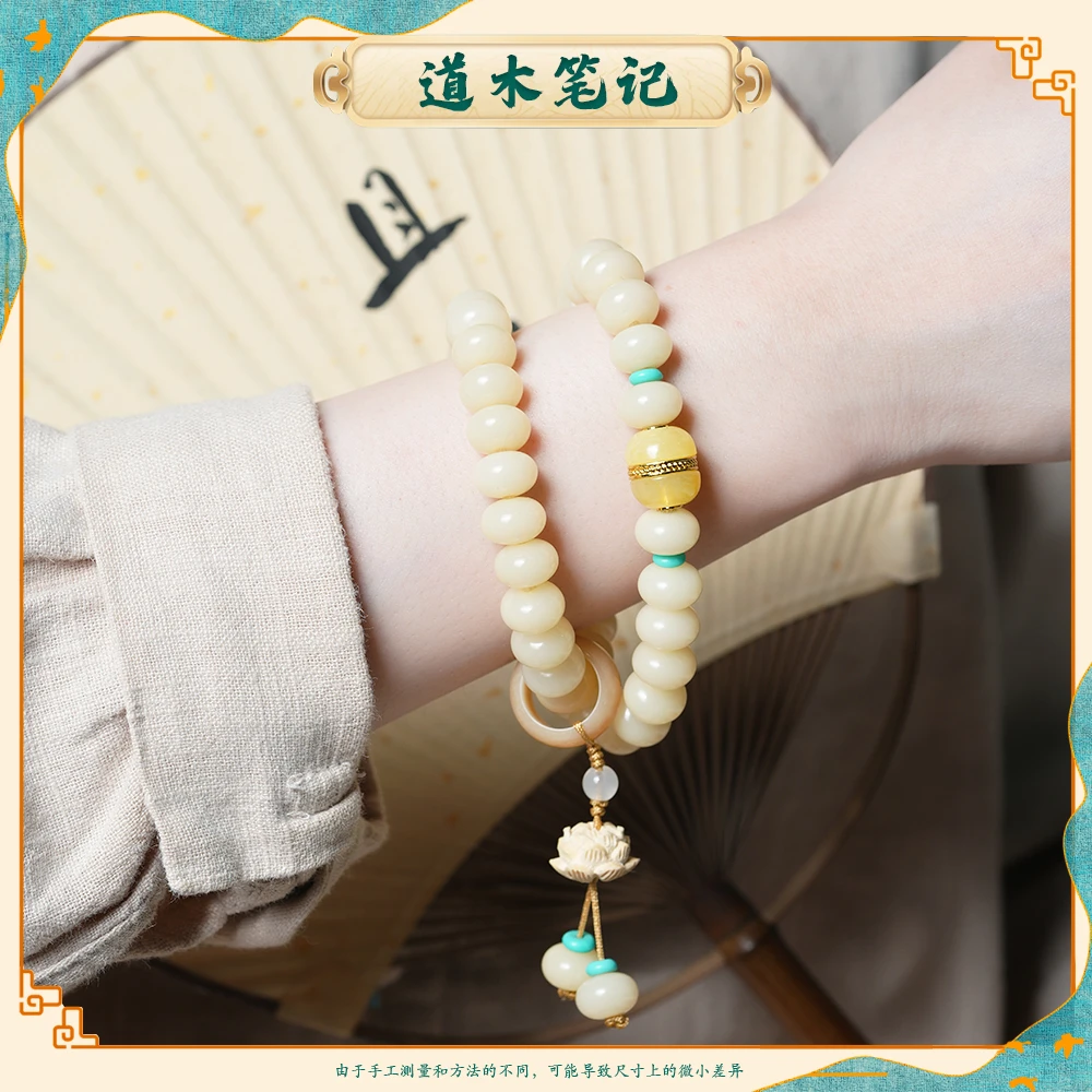 道木笔记 白菩提双圈手串 莲花