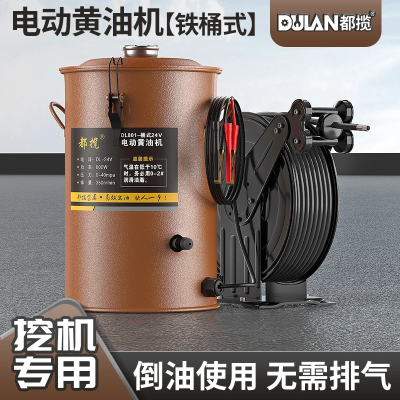 都揽铁桶式电动黄油机24v挖机专用轻松注油中大型设备润滑注油器