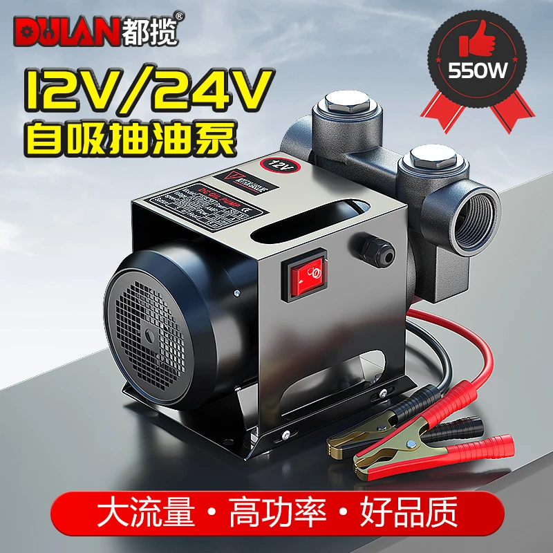 都揽电动抽油泵12v24v柴油泵220伏通用抽油大流量自吸泵加油神器