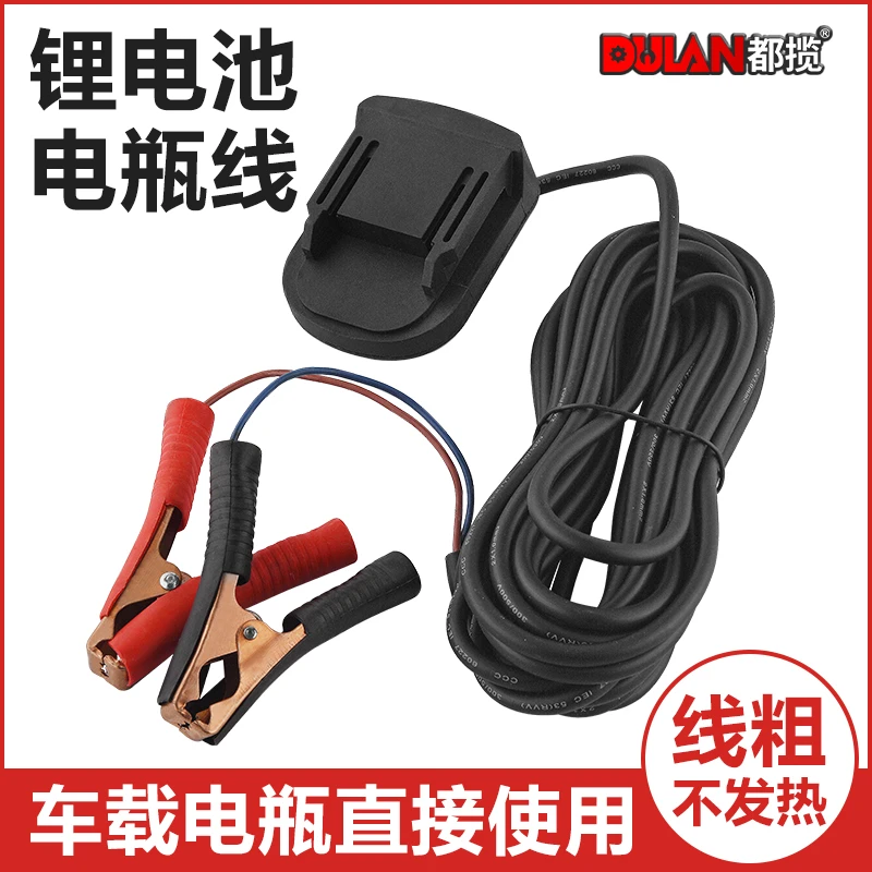 都揽电动黄油枪电瓶连接线锂电池电瓶线牧田款转换插座车载充电器
