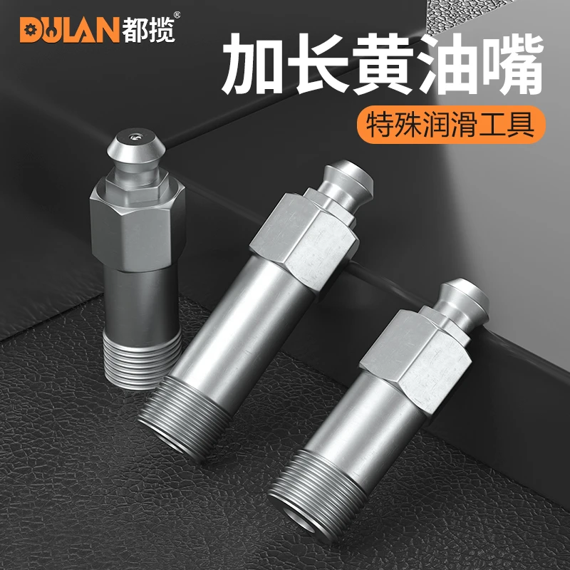 都揽加长款黄油嘴M6M8M10新款黄油管黄油枪注油嘴接头固定弯油嘴