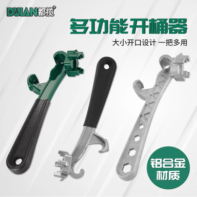 都揽铝合金开桶器多功能开桶盖神器塑料桶油桶黄油开盖扳手起盖器